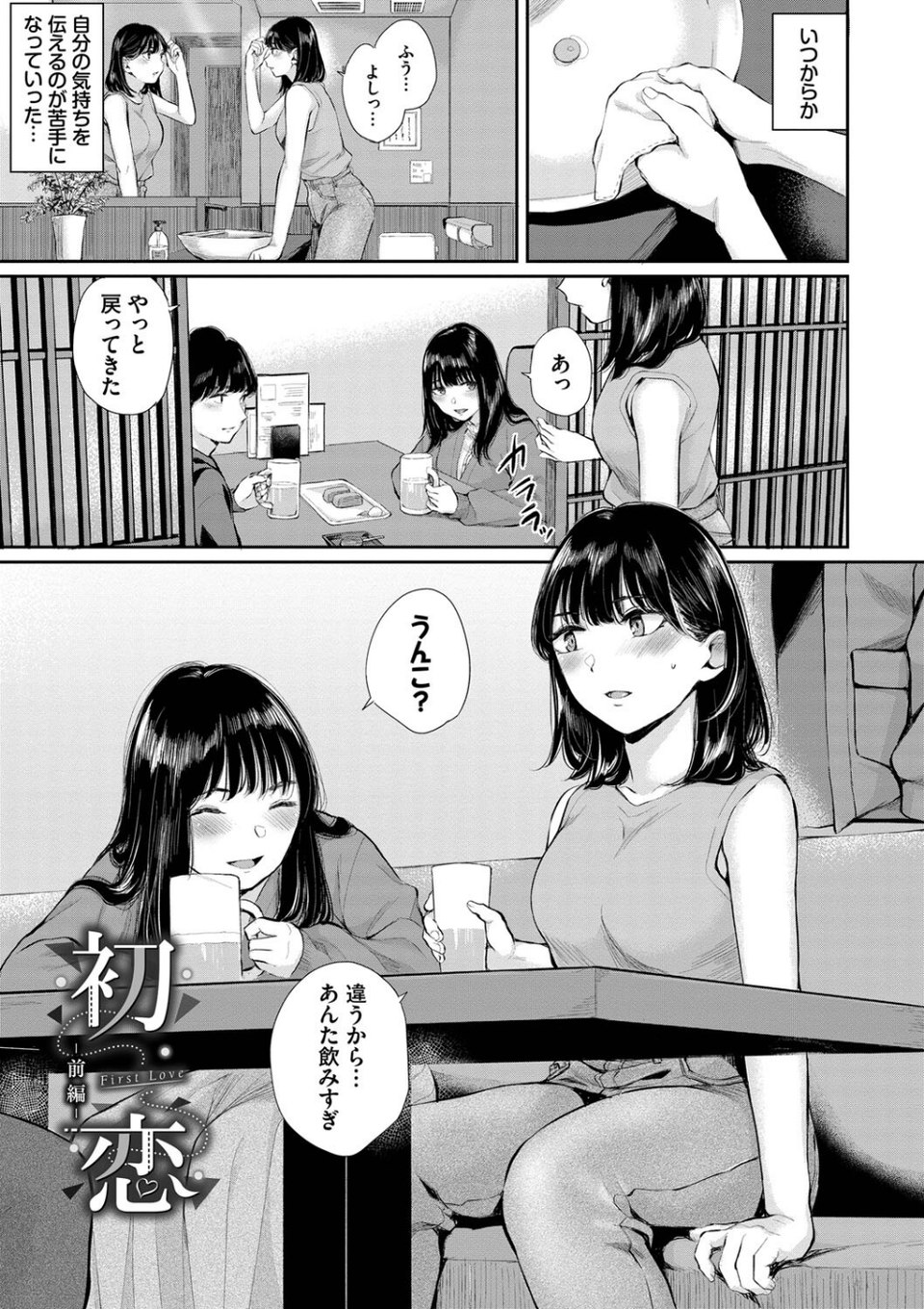 ふたりあい【デジタル特装版】 25 ページ目