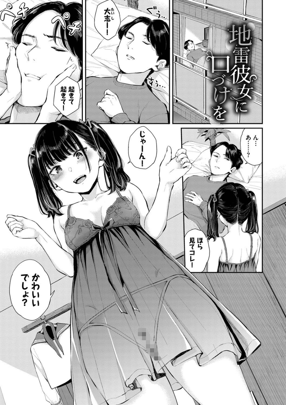 ふたりあい【デジタル特装版】 27 ページ目