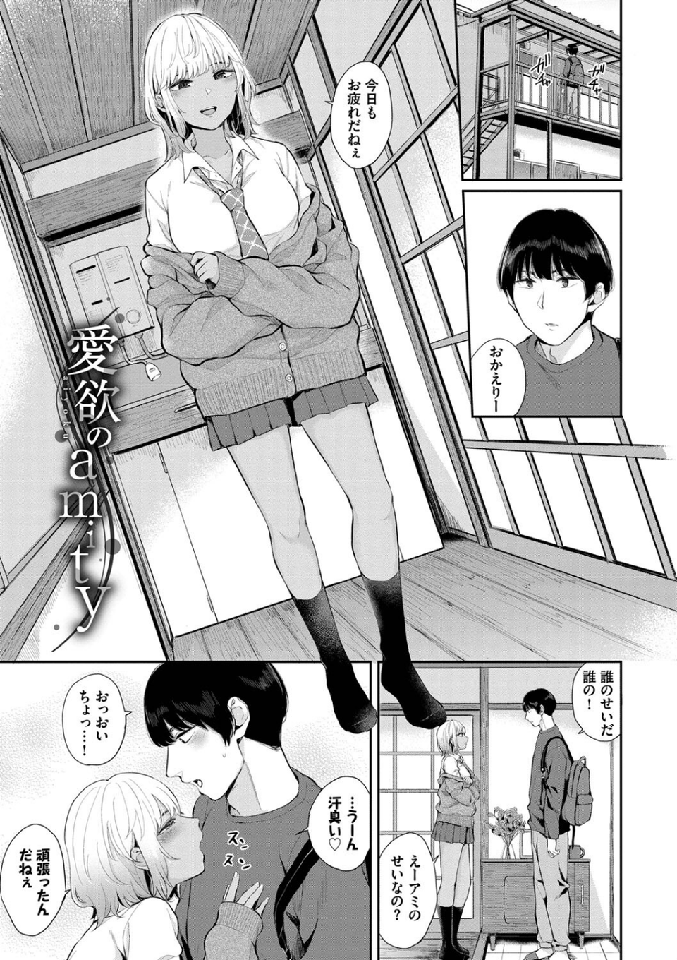 ふたりあい【デジタル特装版】 28 ページ目