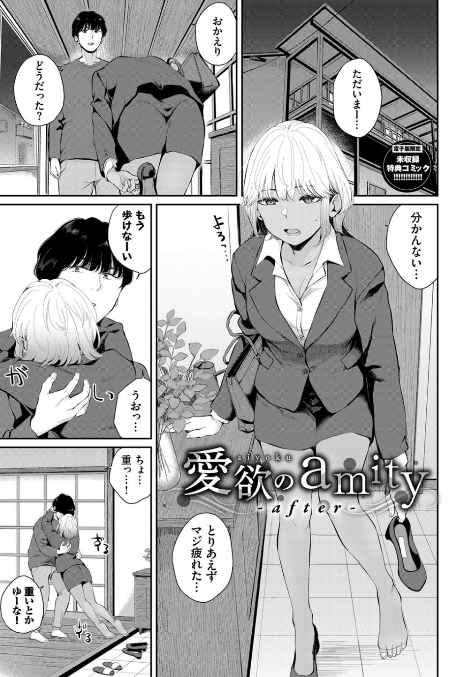 ふたりあい【デジタル特装版】 32 ページ目