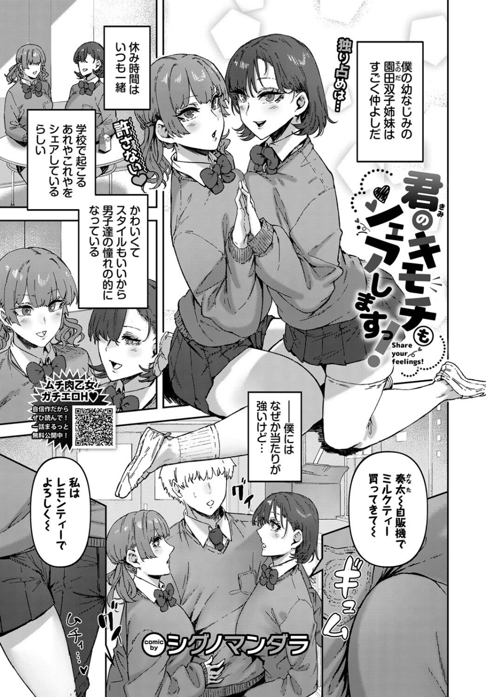 君のキモチもシェアしますっ！（単話） 1 ページ目