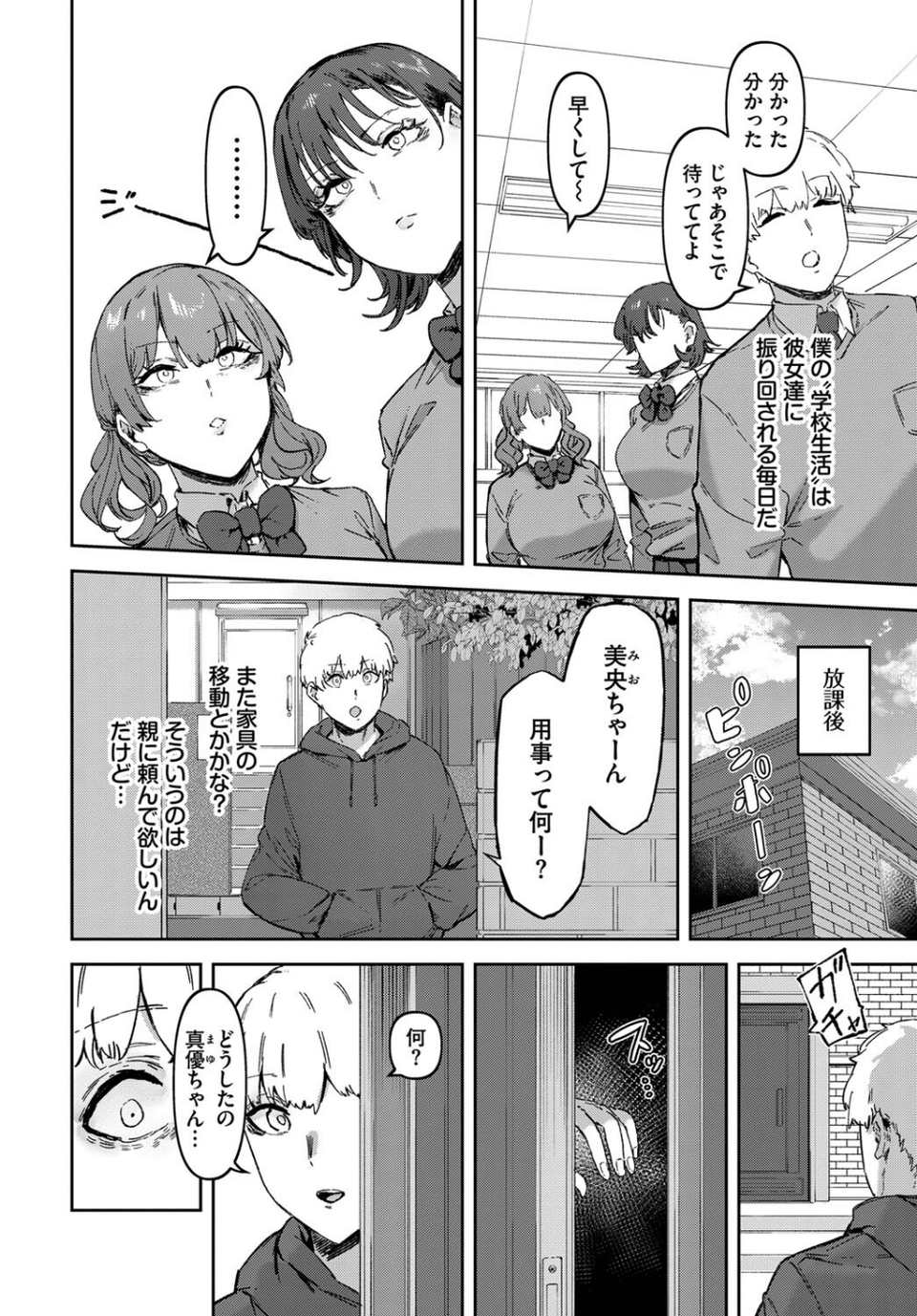 君のキモチもシェアしますっ！（単話） 2 ページ目