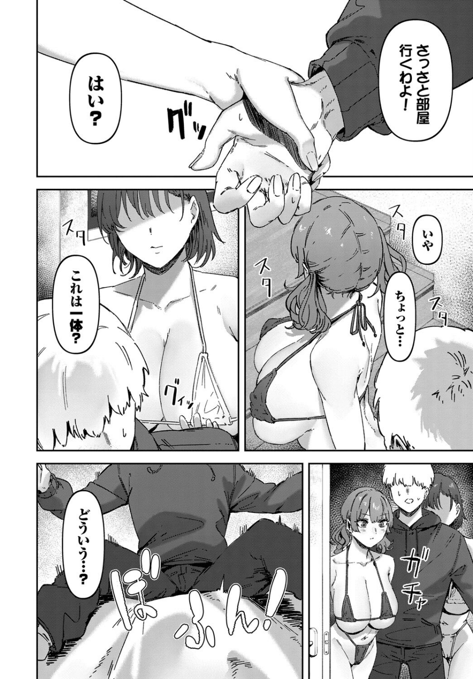 君のキモチもシェアしますっ！（単話） 4 ページ目