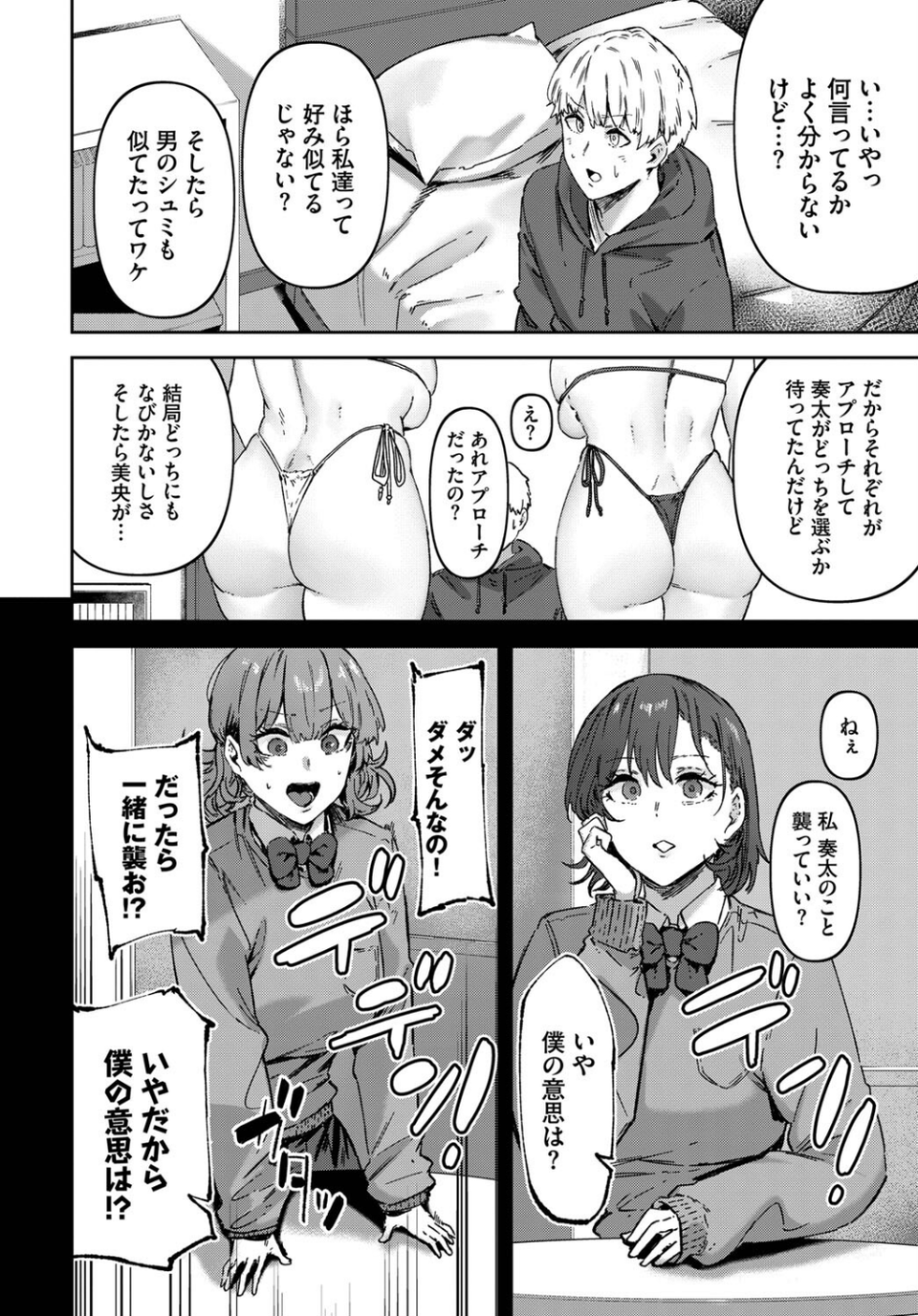 君のキモチもシェアしますっ！（単話） 6 ページ目