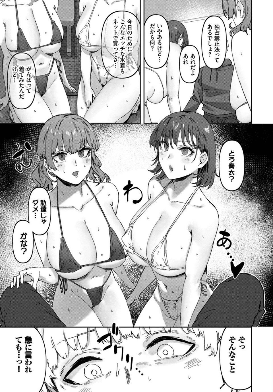 君のキモチもシェアしますっ！（単話） 7 ページ目