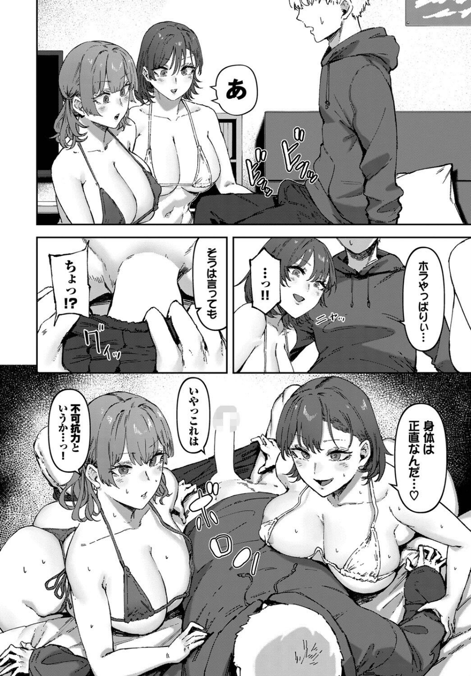 君のキモチもシェアしますっ！（単話） 8 ページ目
