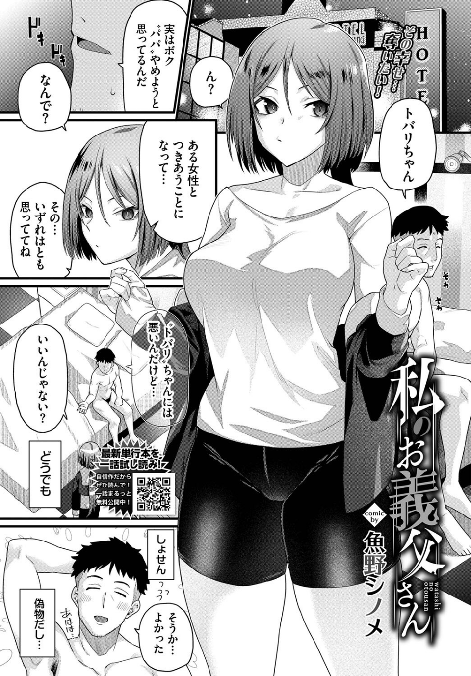 私のお義父さん（単話） 1 ページ目