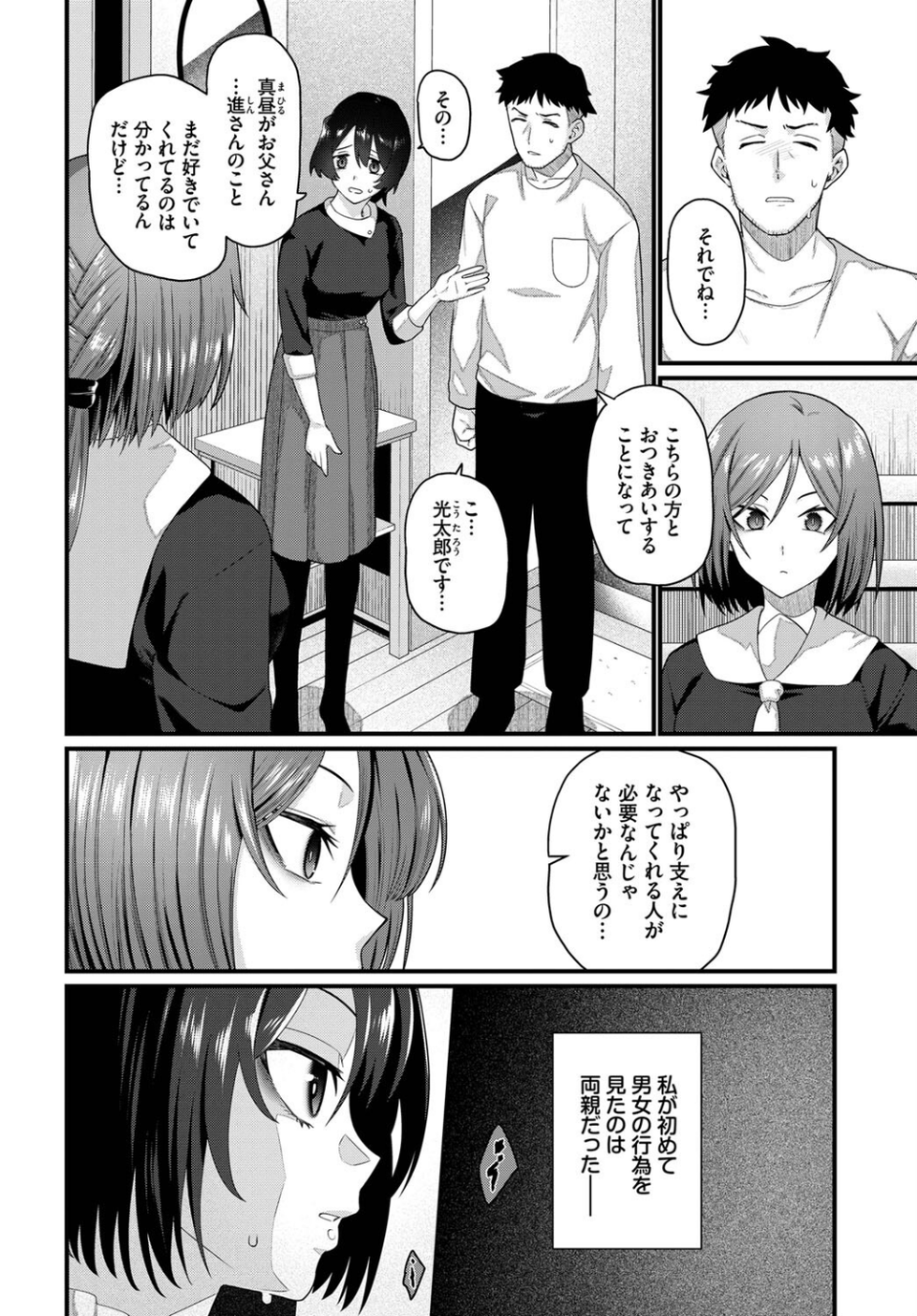 私のお義父さん（単話） 2 ページ目