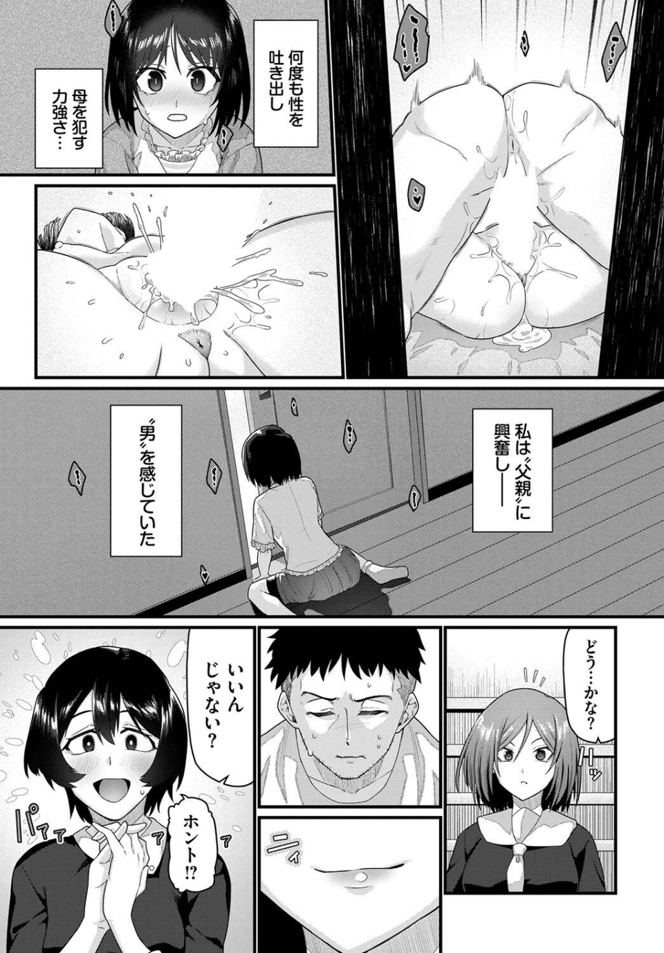 私のお義父さん（単話） 3 ページ目