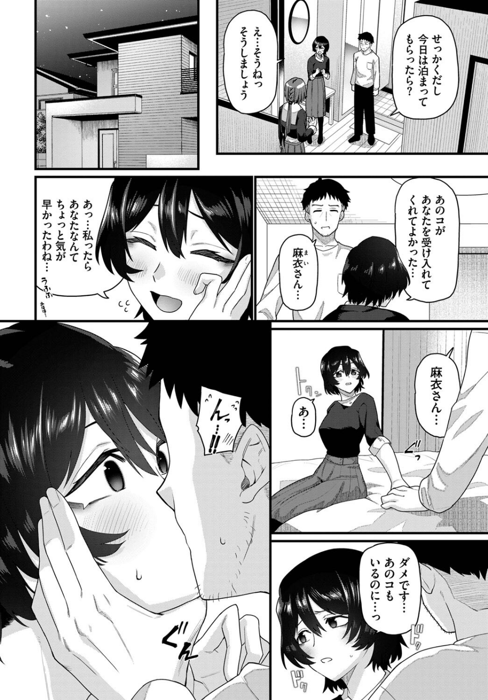 私のお義父さん（単話） 4 ページ目