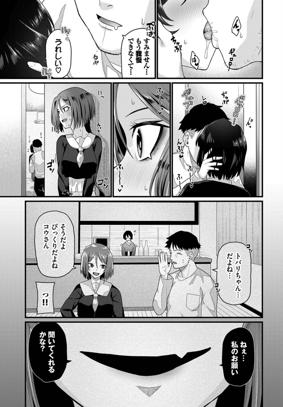 私のお義父さん（単話） 5 ページ目