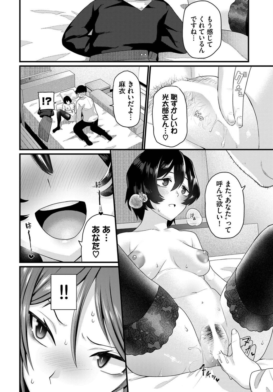 私のお義父さん（単話） 6 ページ目