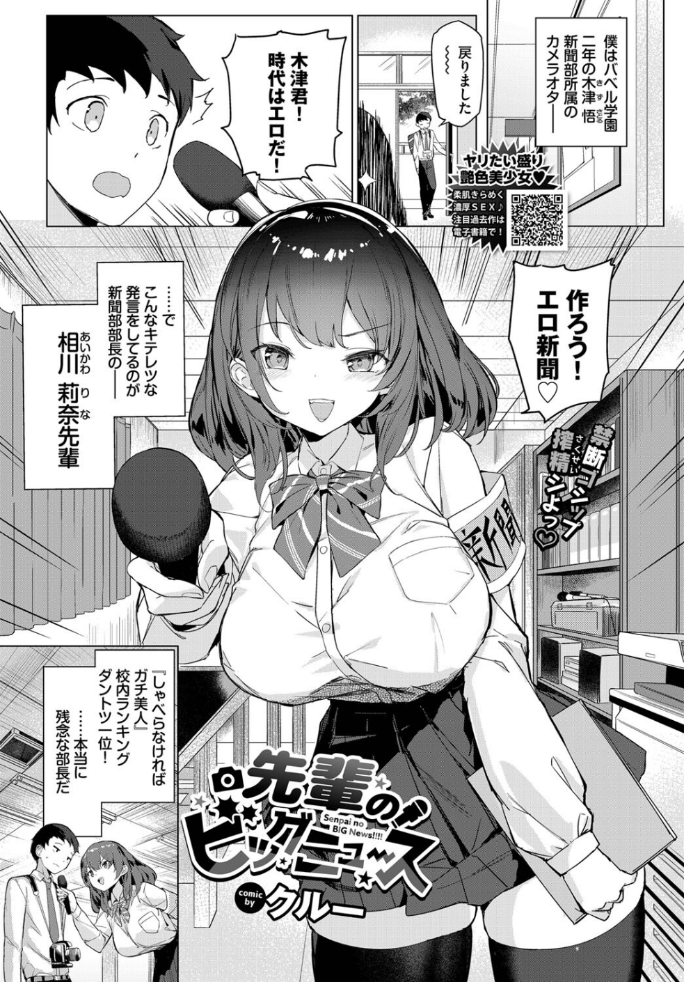 先輩のビッグニュース（単話）