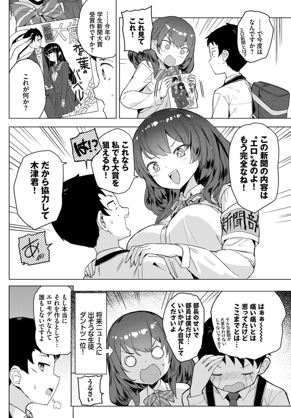 先輩のビッグニュース（単話） 2 ページ目