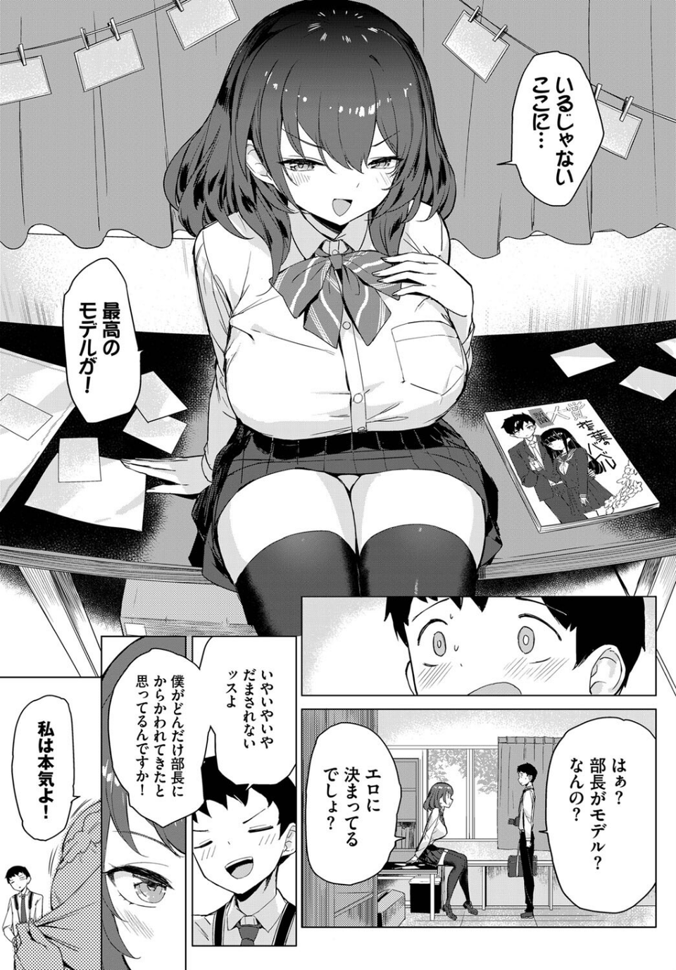先輩のビッグニュース（単話） 3 ページ目