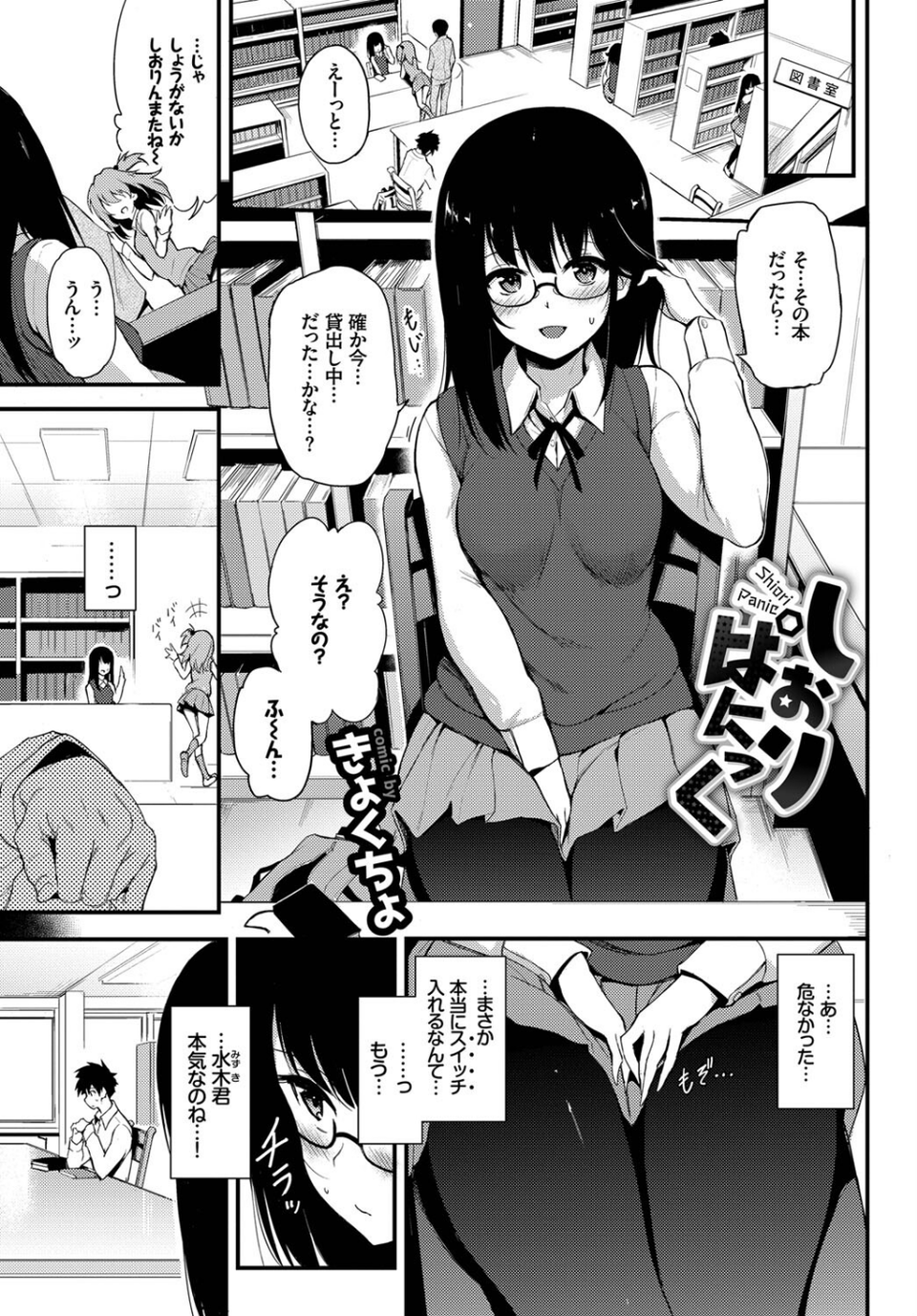 この春、彼女と一緒に卒業しました〜ヒミツプレイ編〜 3 ページ目