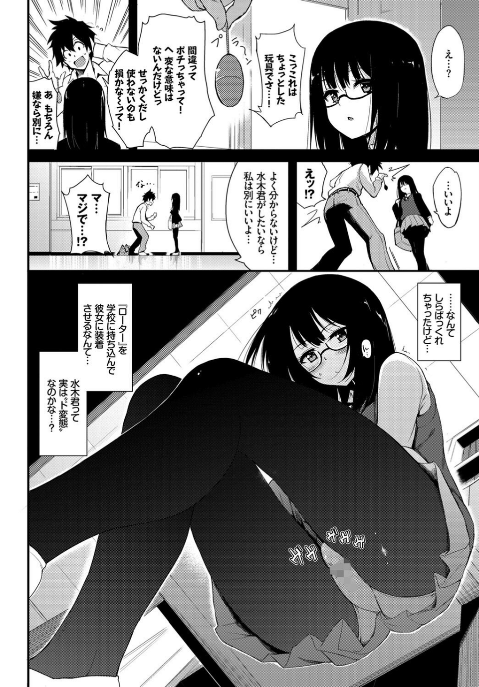 この春、彼女と一緒に卒業しました〜ヒミツプレイ編〜 4 ページ目