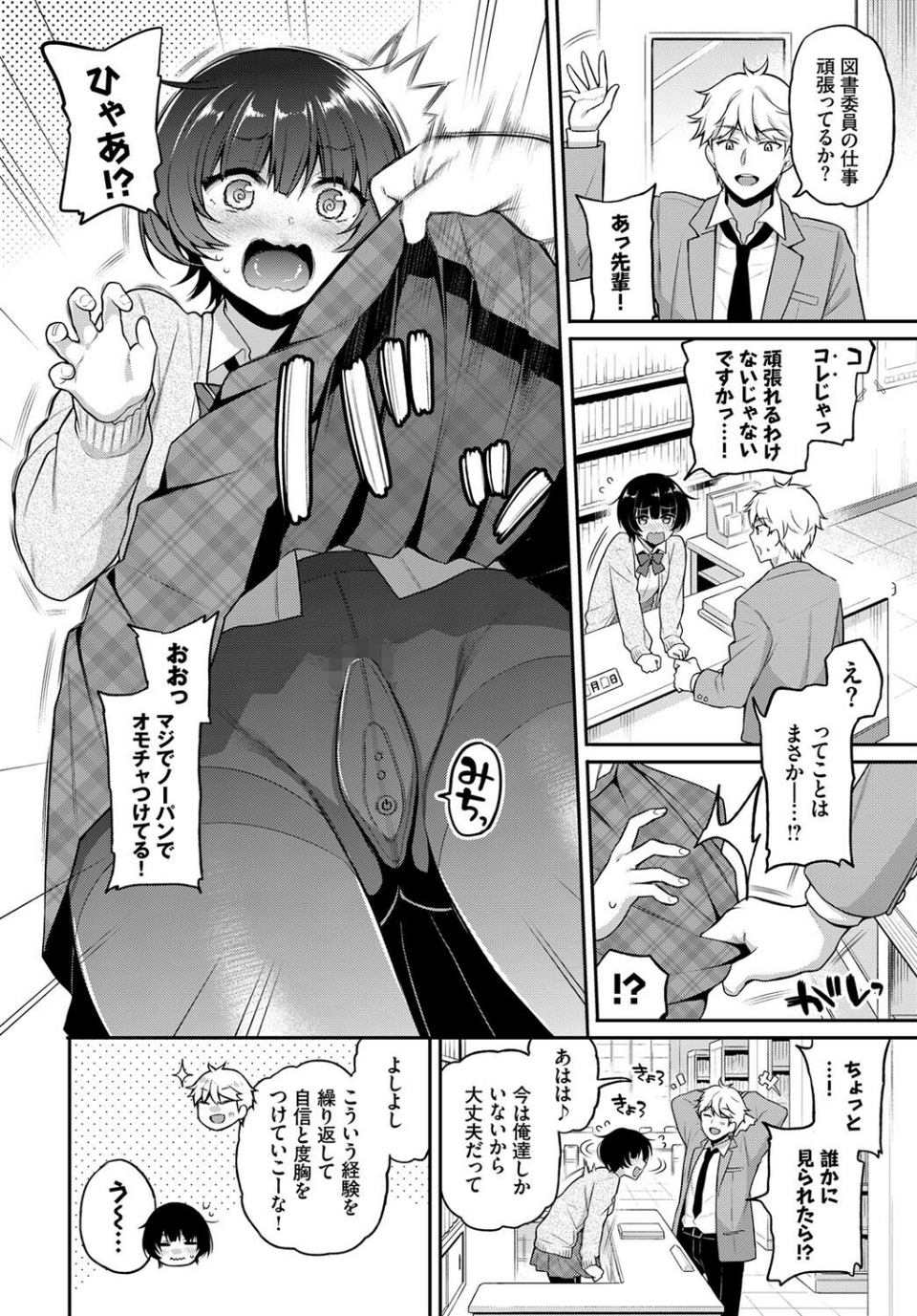 この春、彼女と一緒に卒業しました〜ヒミツプレイ編〜 8 ページ目