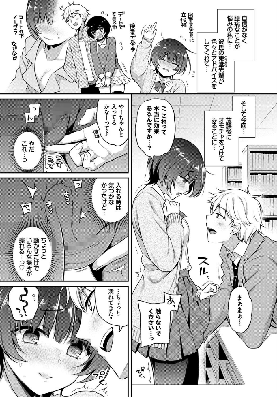 この春、彼女と一緒に卒業しました〜ヒミツプレイ編〜 9 ページ目