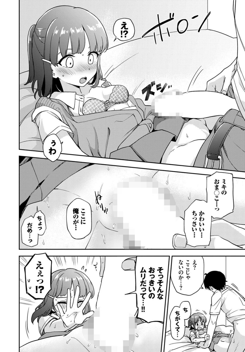 この春、彼女と一緒に卒業しました〜ヒミツプレイ編〜 12 ページ目
