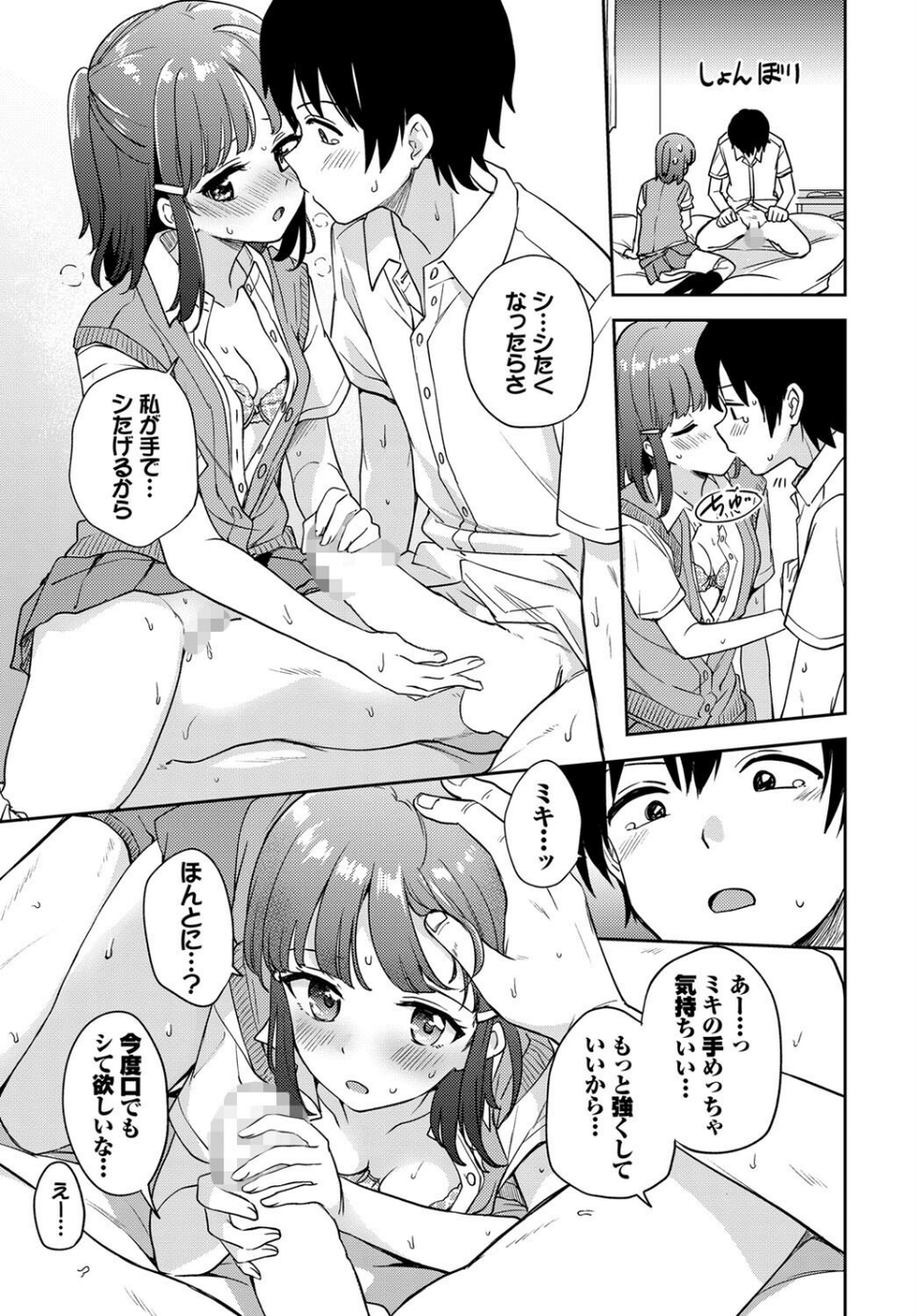 この春、彼女と一緒に卒業しました〜ヒミツプレイ編〜 13 ページ目