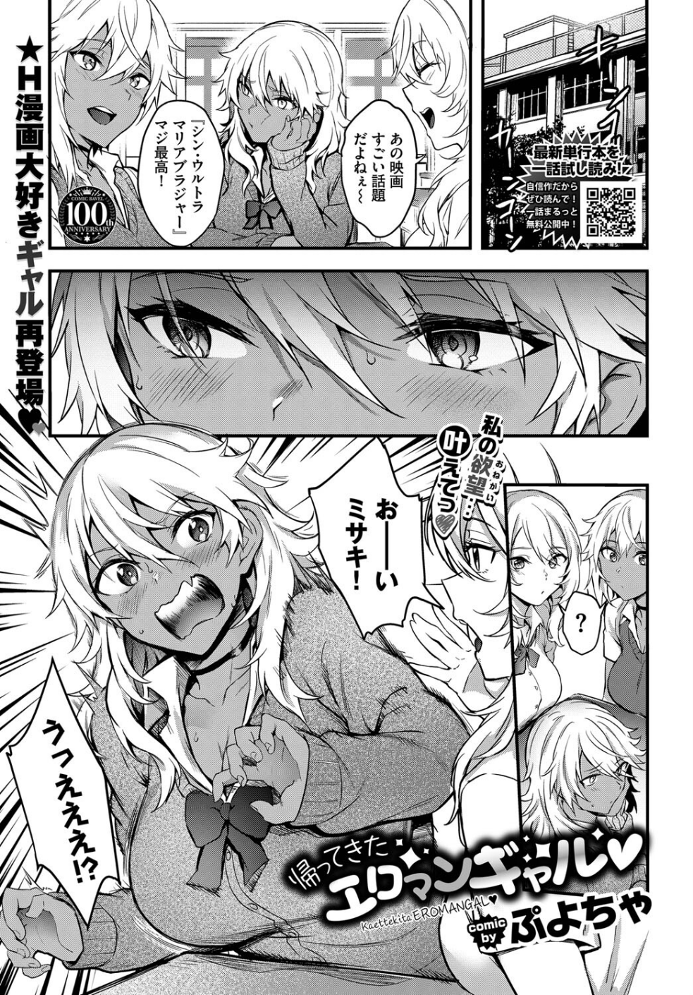 帰ってきたエロマンギャル（単話）