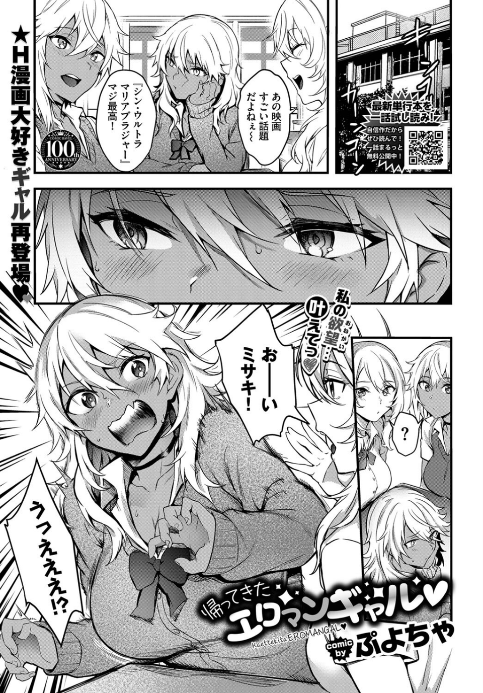 帰ってきたエロマンギャル（単話） 1 ページ目