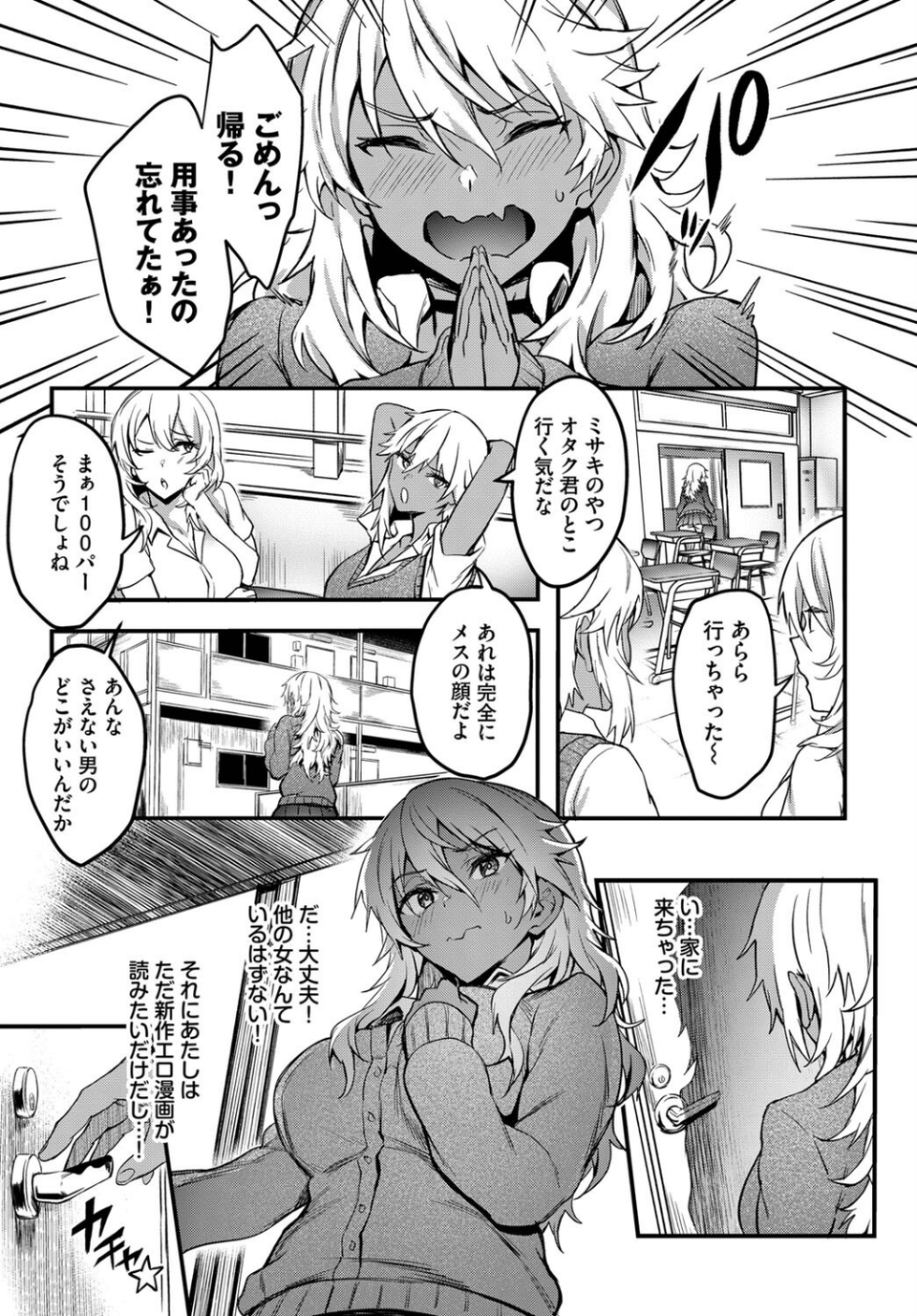 帰ってきたエロマンギャル（単話） 3 ページ目
