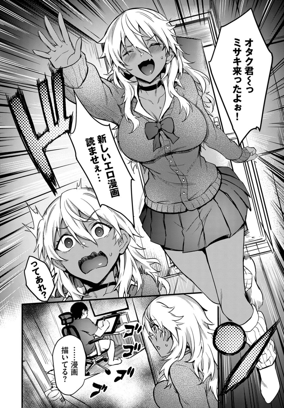 帰ってきたエロマンギャル（単話） 4 ページ目