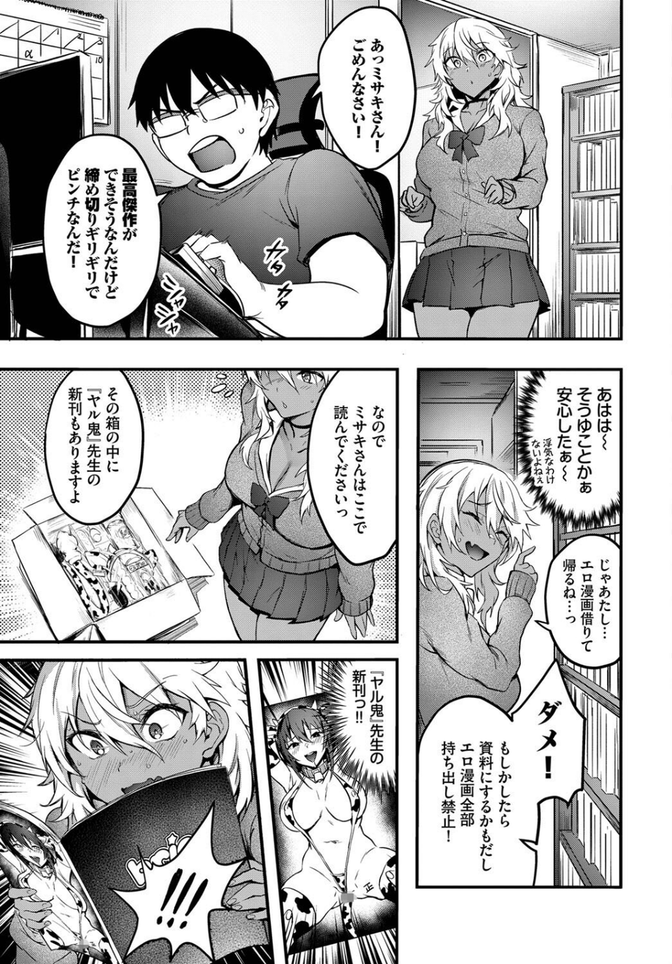帰ってきたエロマンギャル（単話） 5 ページ目