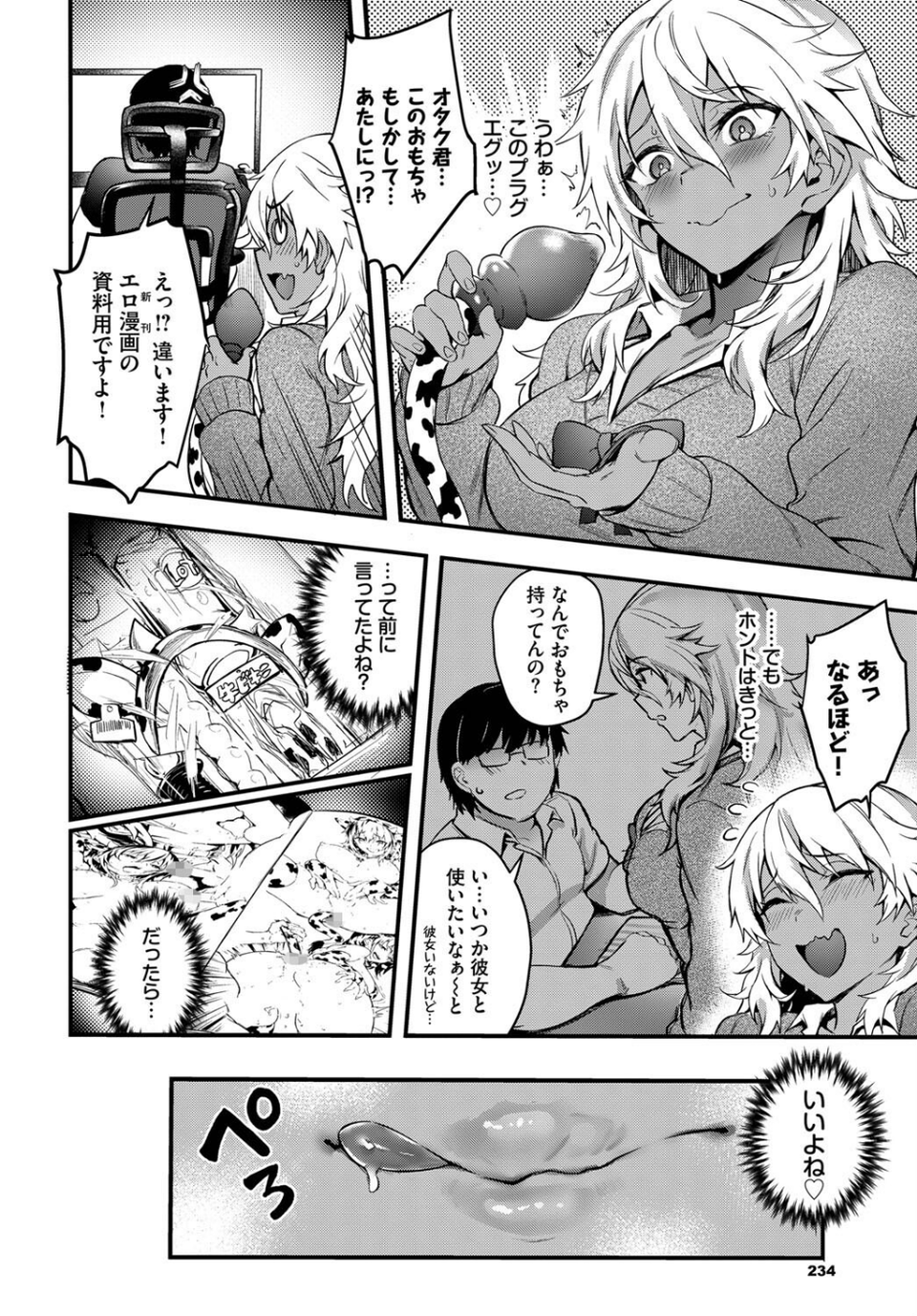 帰ってきたエロマンギャル（単話） 8 ページ目