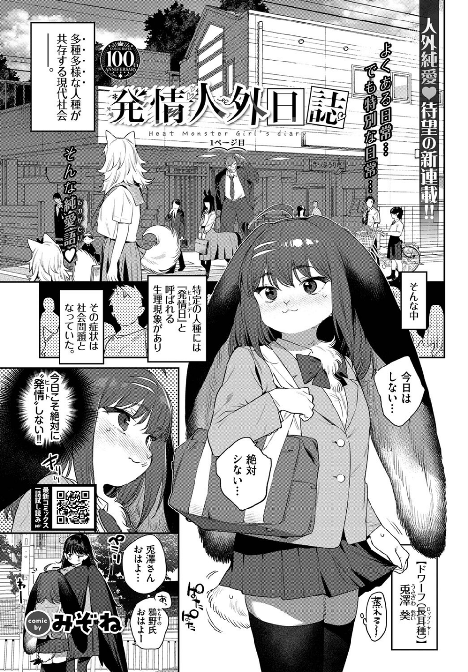 発情人外日誌 1ページ目 1 ページ目