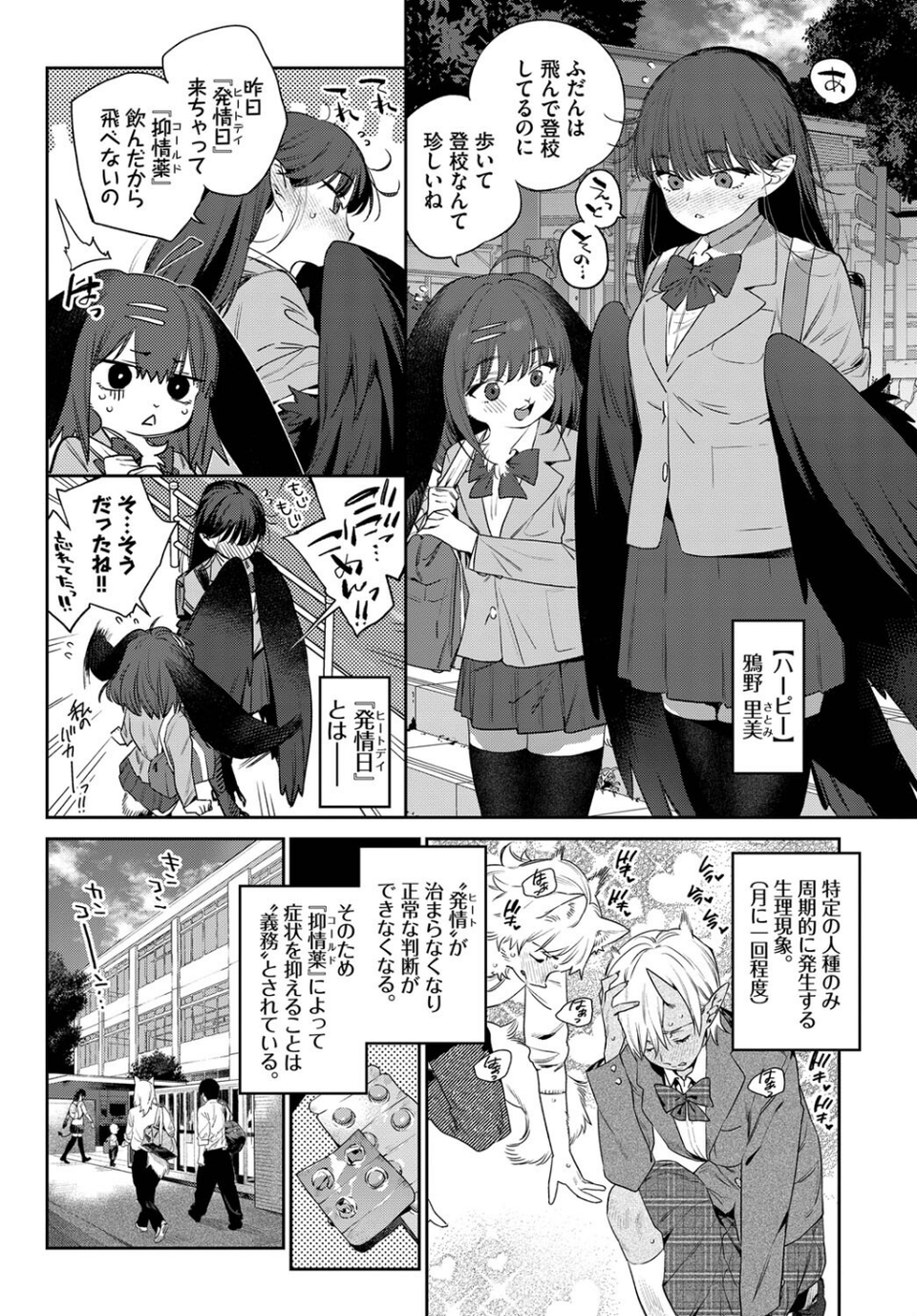 発情人外日誌 1ページ目 2 ページ目