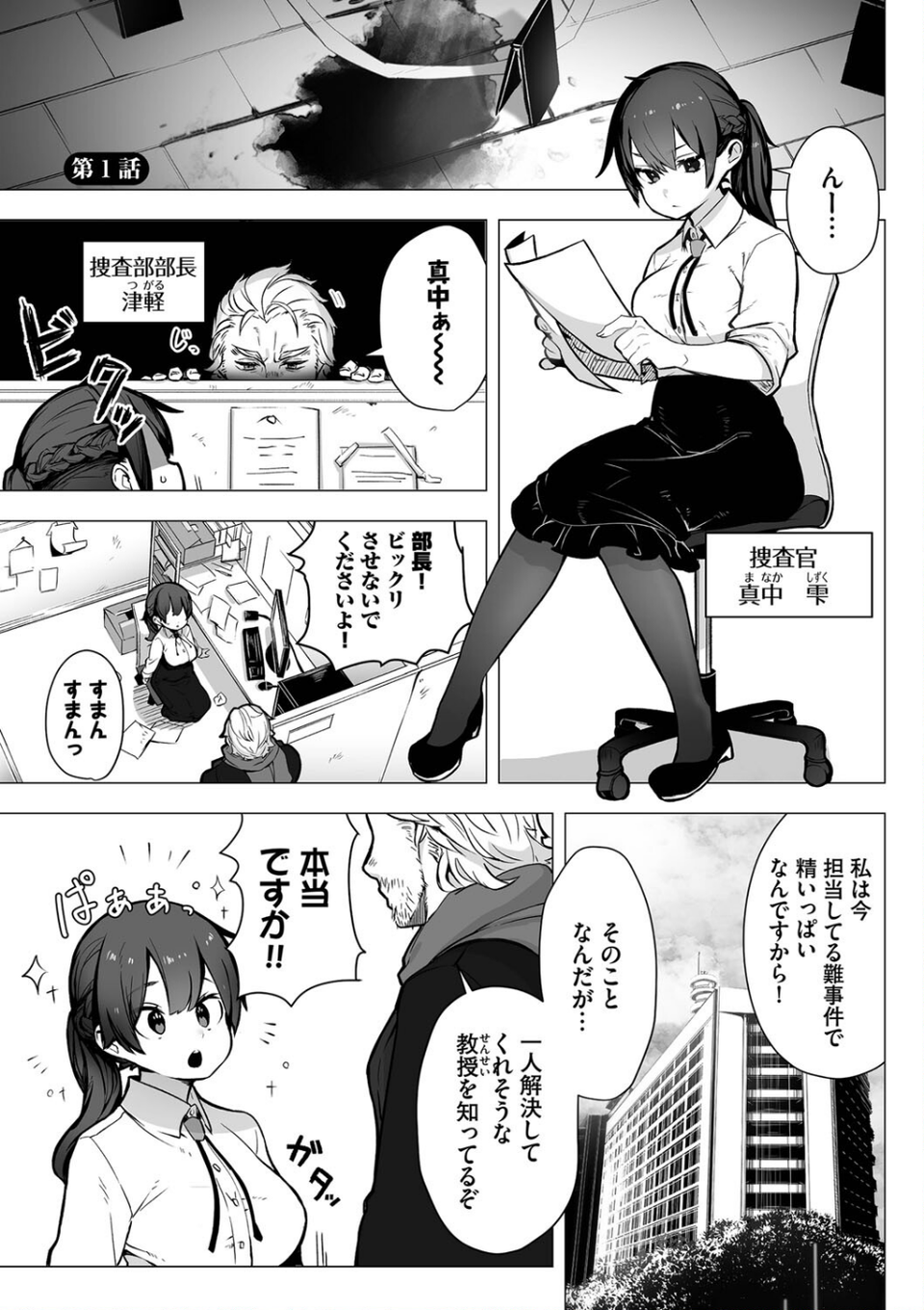 東京ブラックボックス【デジタル特装版】 3 ページ目