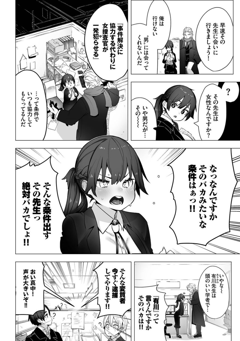 東京ブラックボックス【デジタル特装版】 4 ページ目