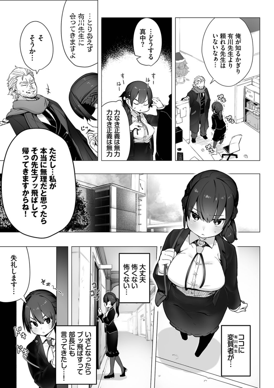 東京ブラックボックス【デジタル特装版】 5 ページ目