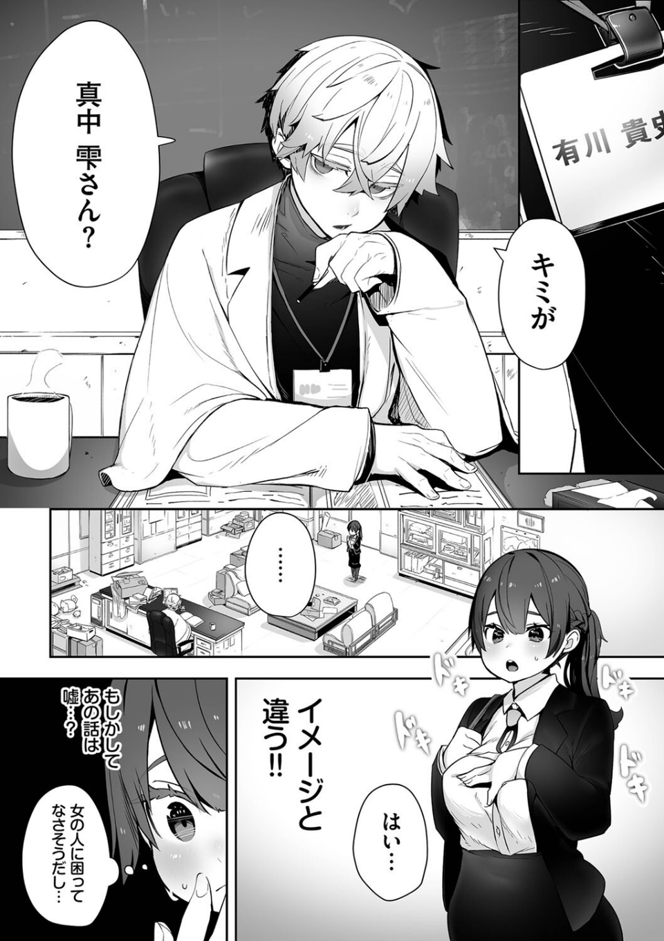 東京ブラックボックス【デジタル特装版】 6 ページ目