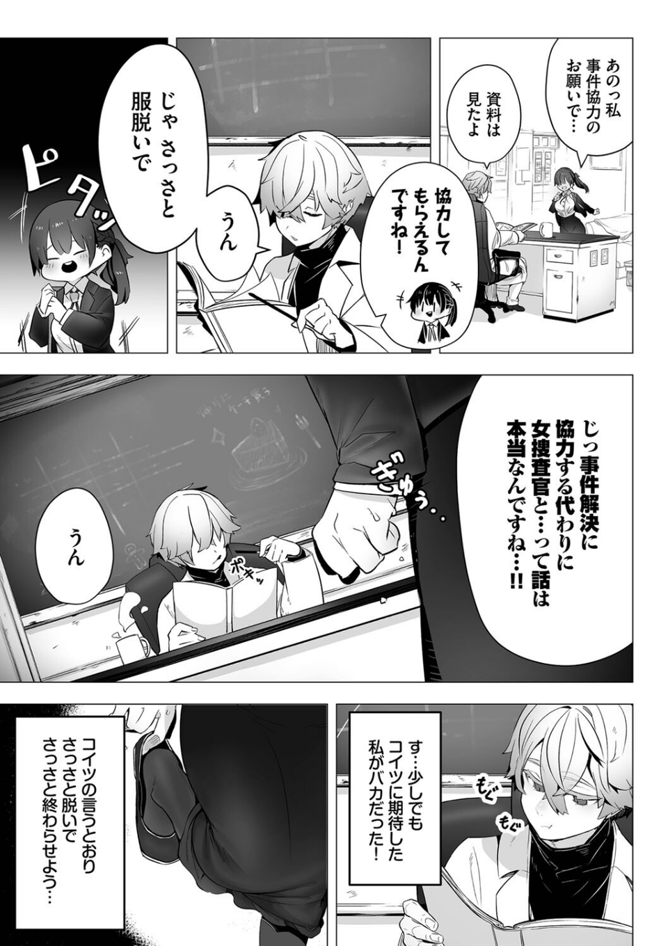 東京ブラックボックス【デジタル特装版】 7 ページ目