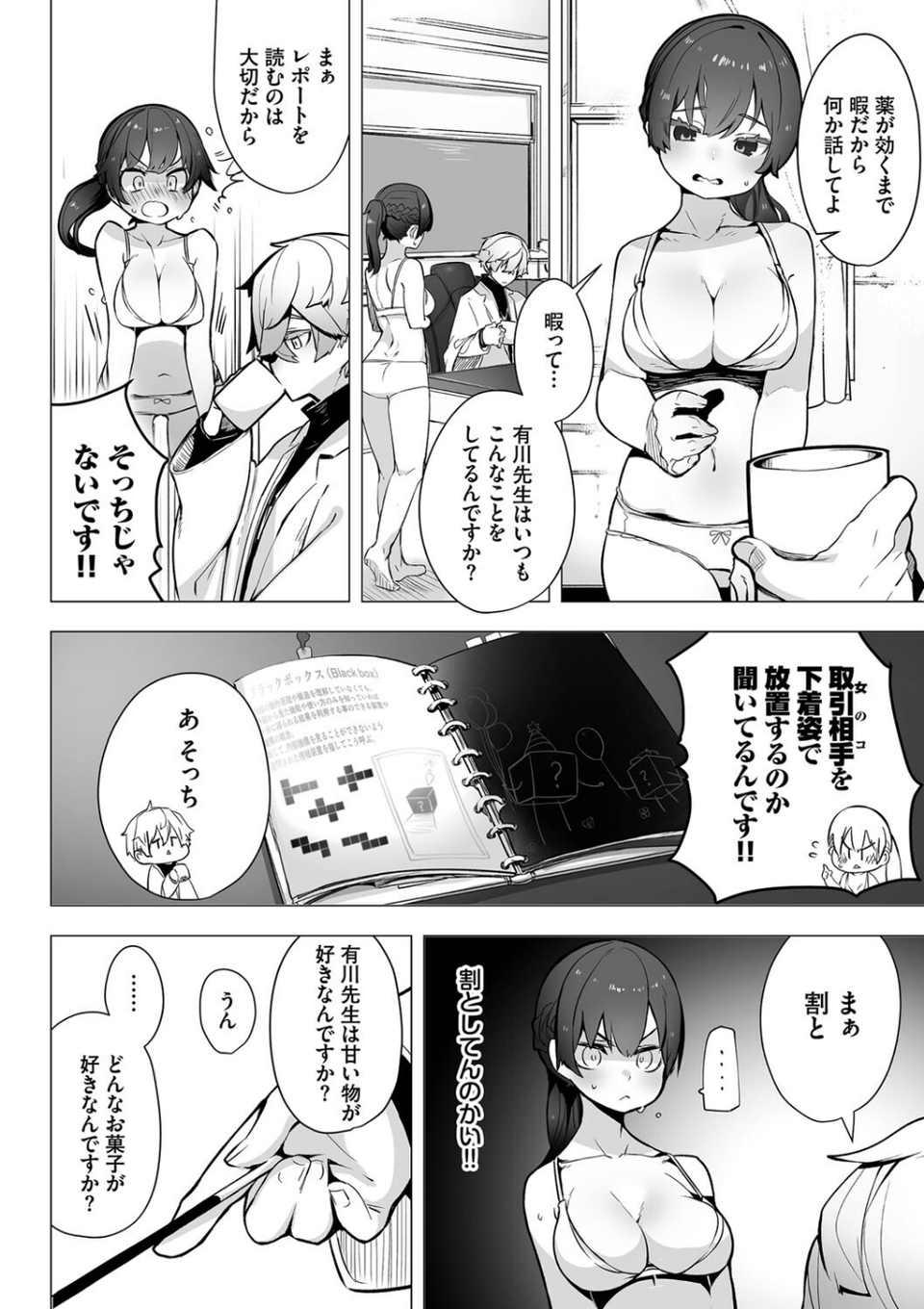 東京ブラックボックス【デジタル特装版】 10 ページ目