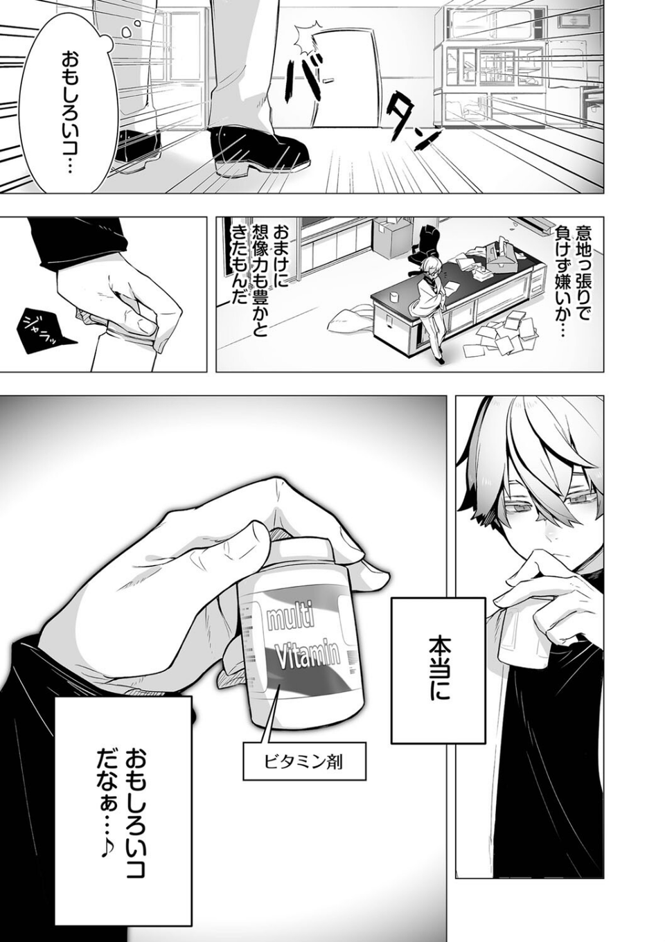 東京ブラックボックス【デジタル特装版】 29 ページ目