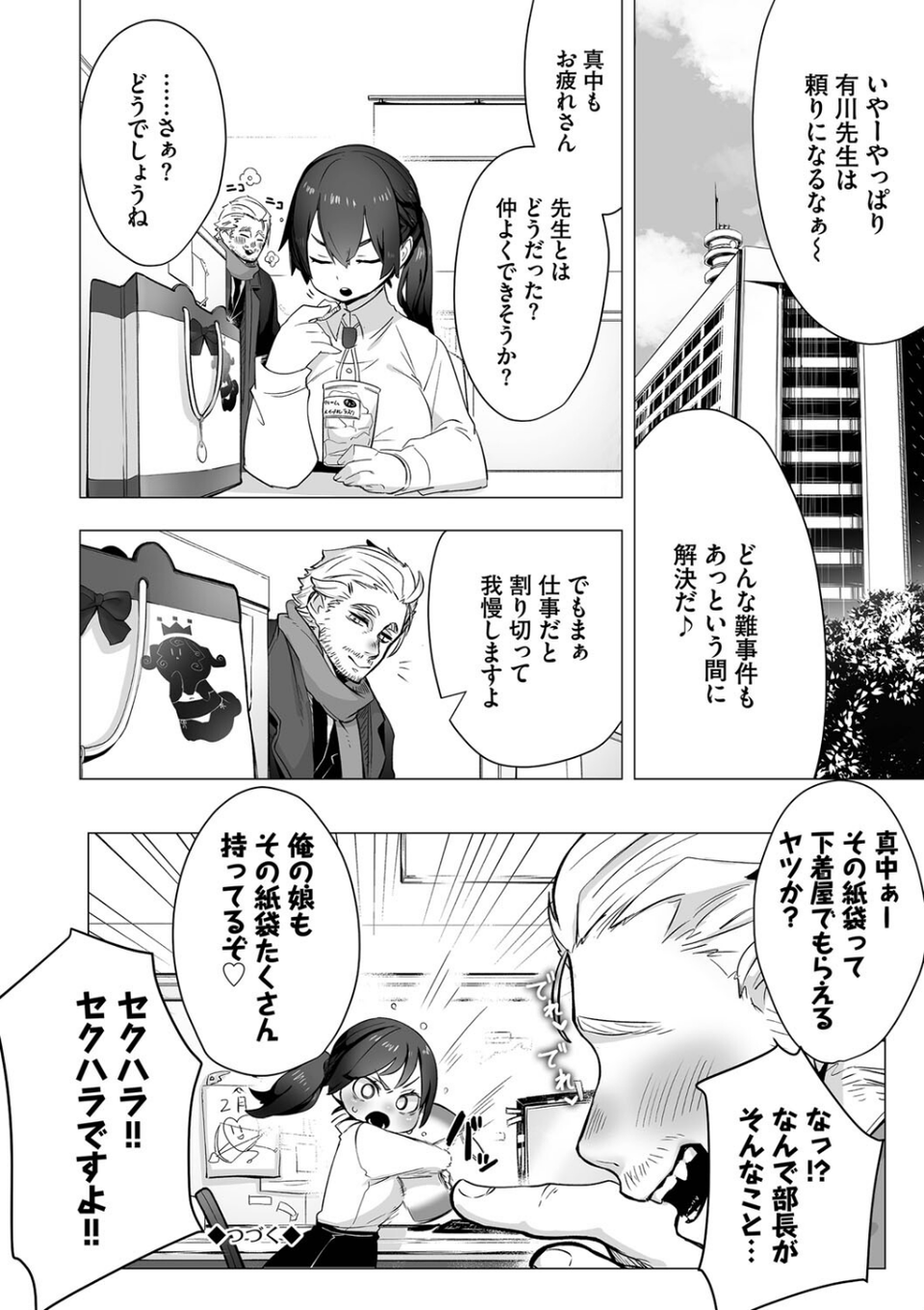 東京ブラックボックス【デジタル特装版】 30 ページ目