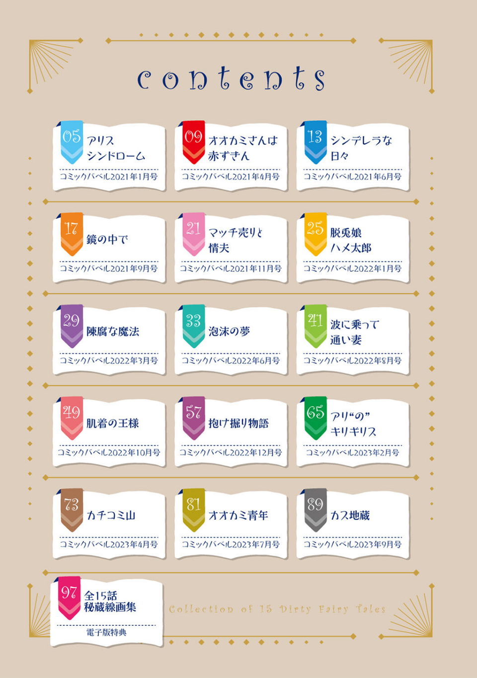 15のイきヌき童話集【デジタル特装版】 2 ページ目
