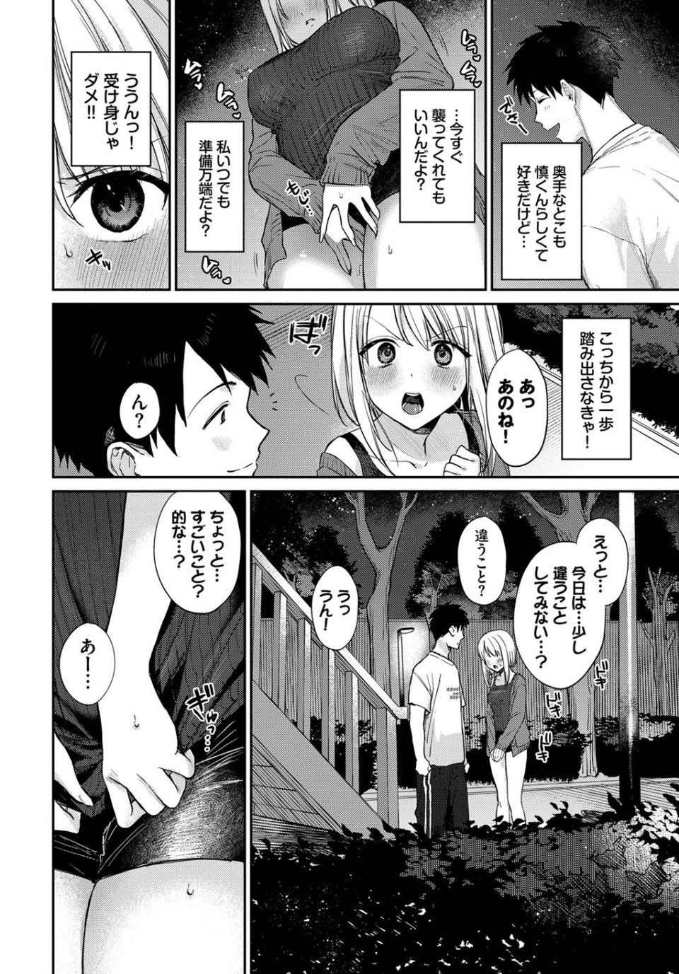 夜のないしょ（単話） 2 ページ目