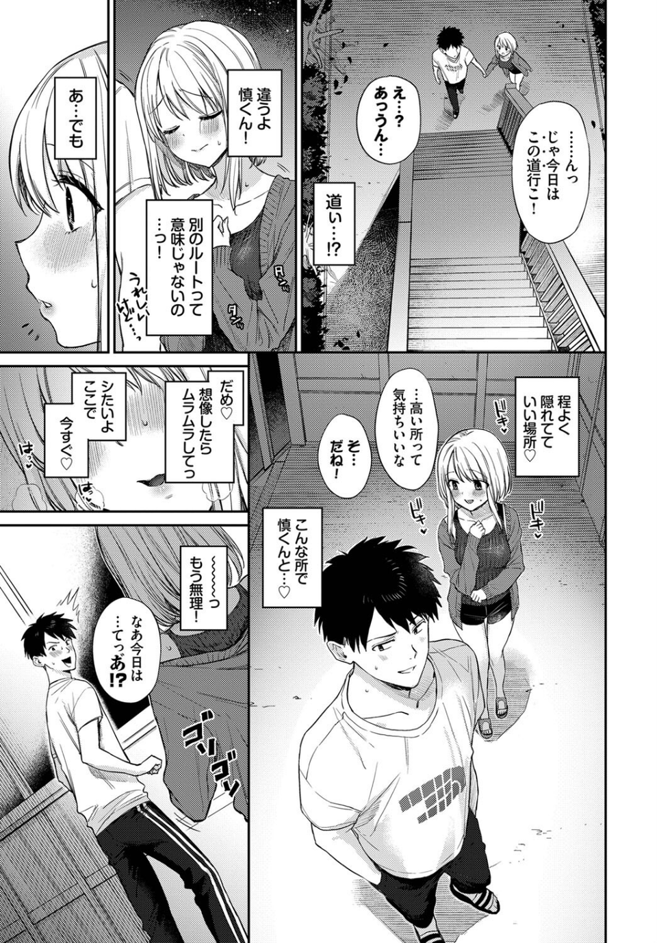 夜のないしょ（単話） 3 ページ目