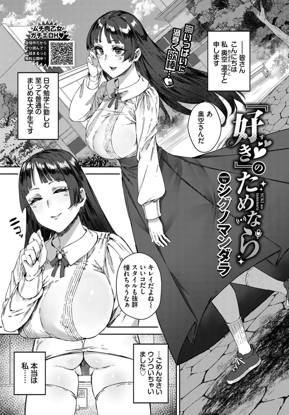 『好き』のためなら（単話） 1 ページ目