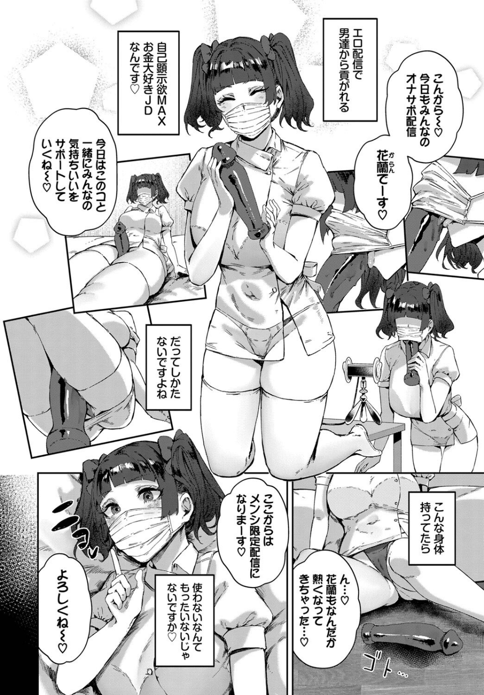『好き』のためなら（単話） 2 ページ目