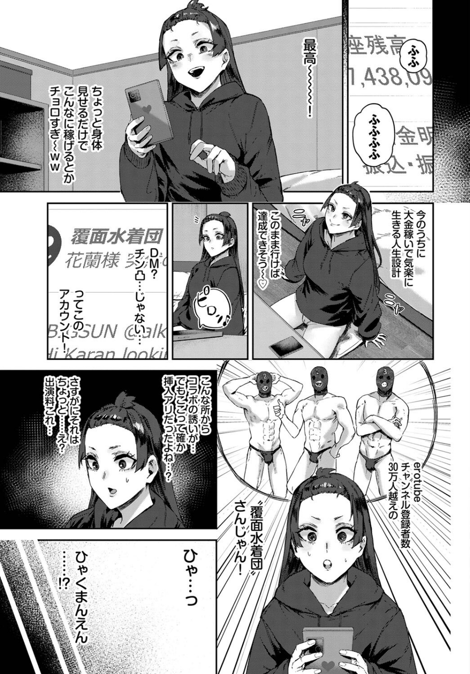『好き』のためなら（単話） 3 ページ目