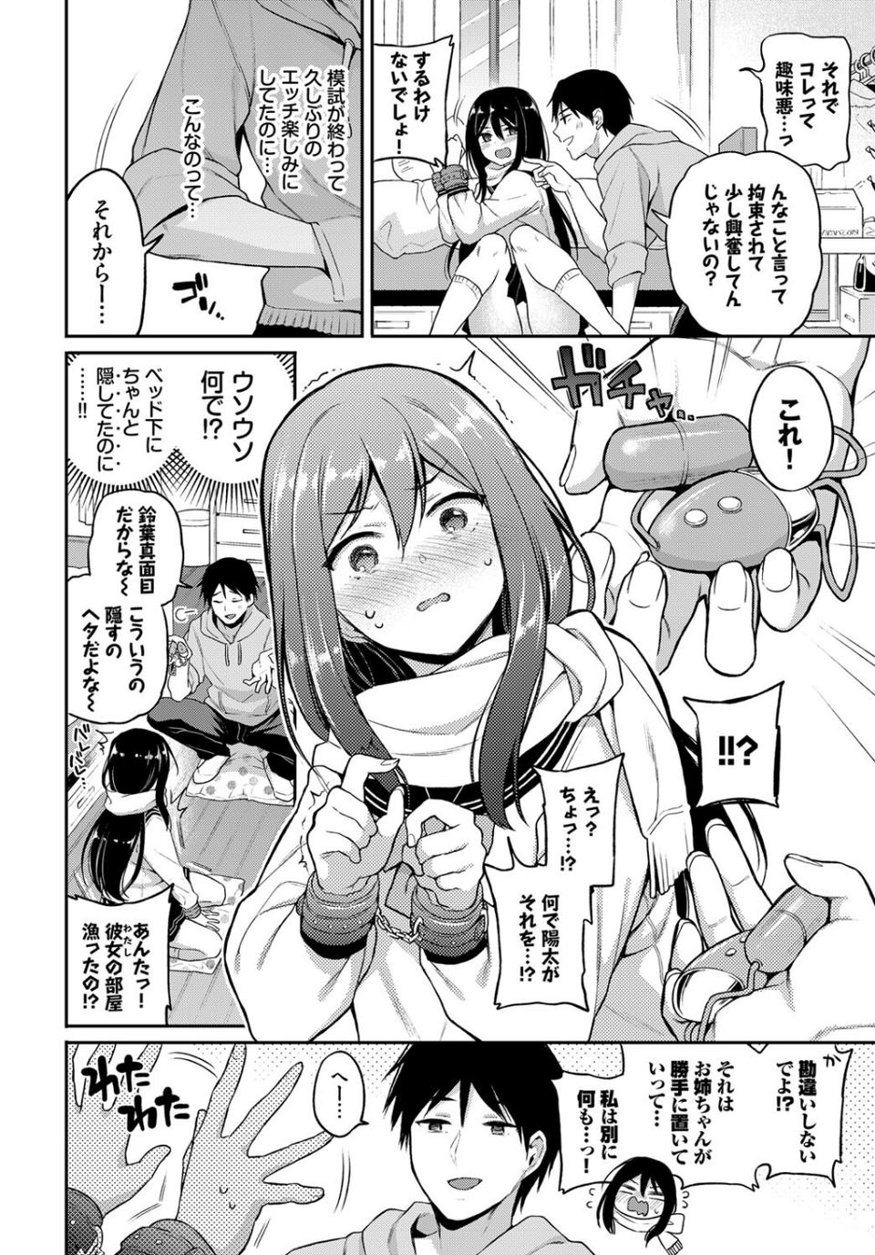 フェチズム VOL.14〜目隠し編〜 4 ページ目