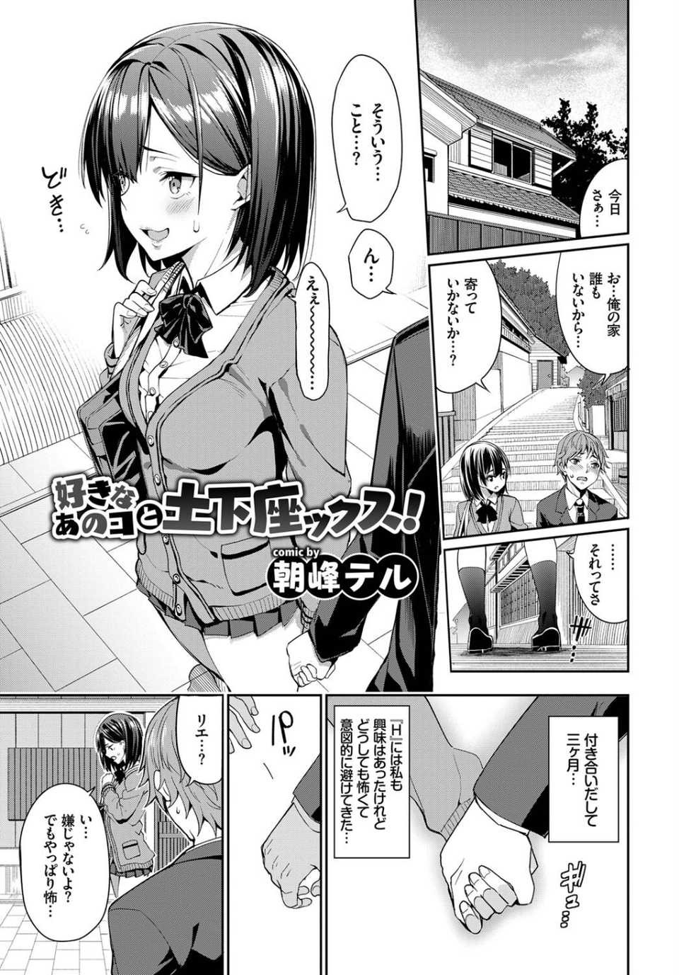 フェチズム VOL.14〜目隠し編〜 7 ページ目