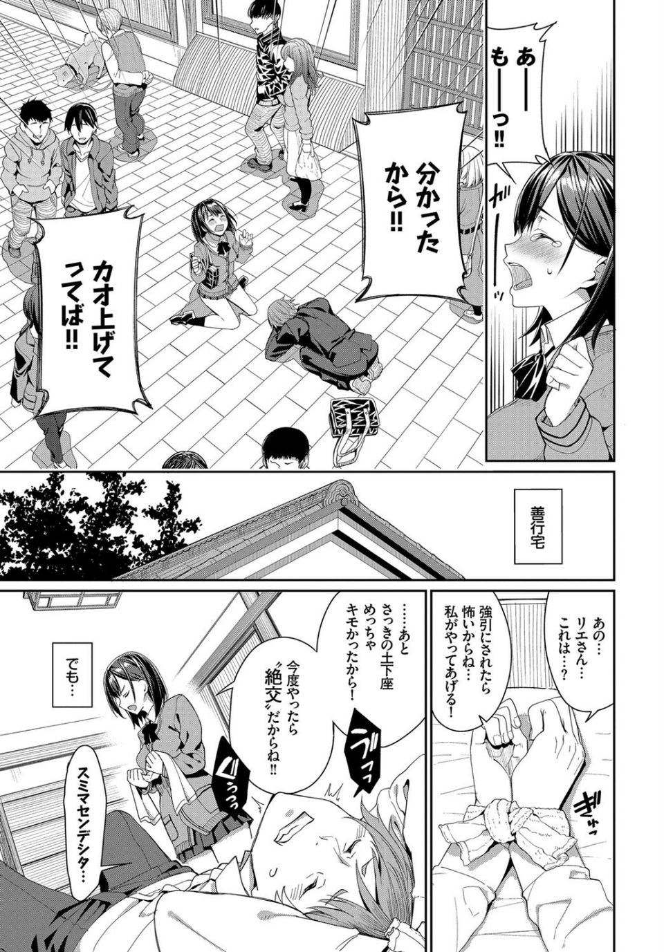 フェチズム VOL.14〜目隠し編〜 9 ページ目